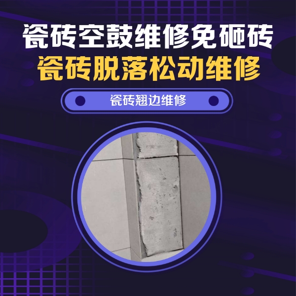 德宏瓷砖空鼓维修公司分享主卧的瓷砖空鼓维修方法