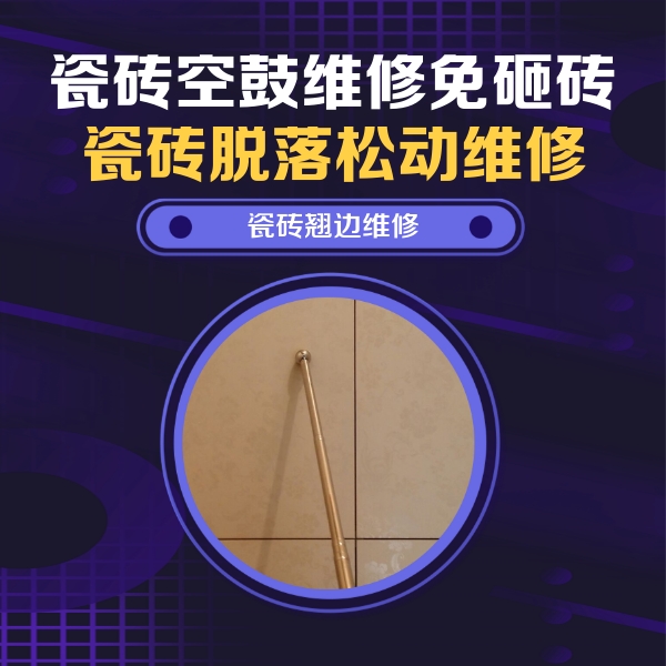 德宏瓷砖空鼓维修公司分享瓷砖胶的施工厚度对瓷砖空鼓有哪些影响