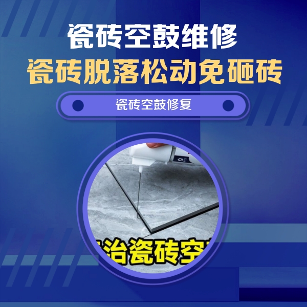 德宏瓷砖空鼓维修公司分享卫生间瓷砖翘边维修的方法